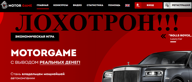 Motorgame реальные отзывы о ЛОХОТРОНЕ!!!