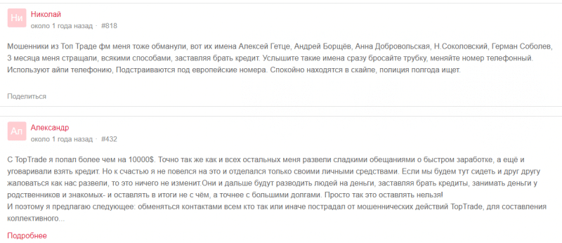 Можно ли доверять брокеру TopTrade? Обзор торговых условий и отзывы клиентов