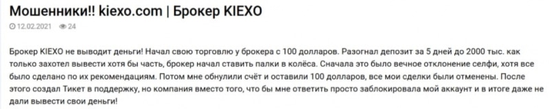 Можно ли доверять KIEXO: экспертный обзор и реальные отзывы