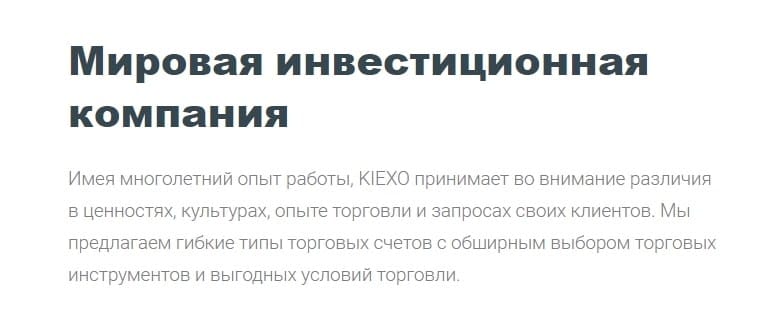 Можно ли доверять KIEXO: экспертный обзор и реальные отзывы