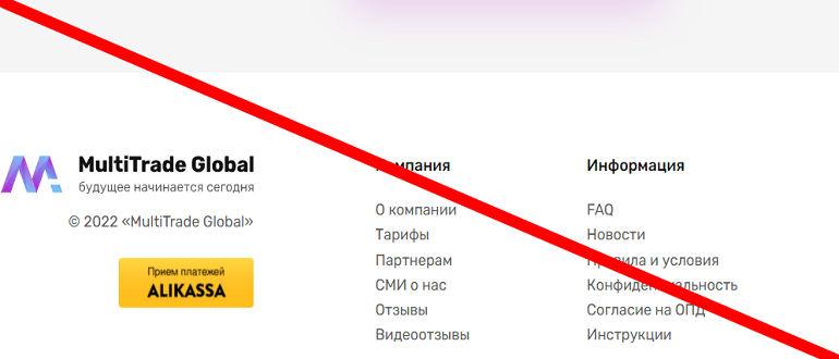 Multitrade Global реальные отзывы о проекте