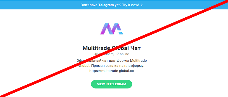 Multitrade Global реальные отзывы о проекте