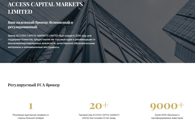 Надежный брокер или очередная “кухня”: обзор Capital Access Group и реальные отзывы