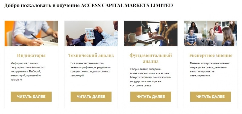 Надежный брокер или очередная “кухня”: обзор Capital Access Group и реальные отзывы