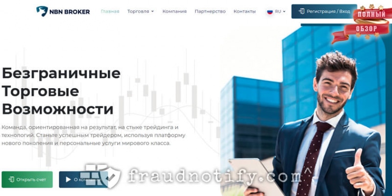 NBN Broker отзывы nbnbroker.com