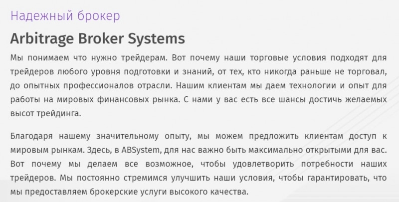 Независимый обзор ABSystem и реальные отзывы о проекте