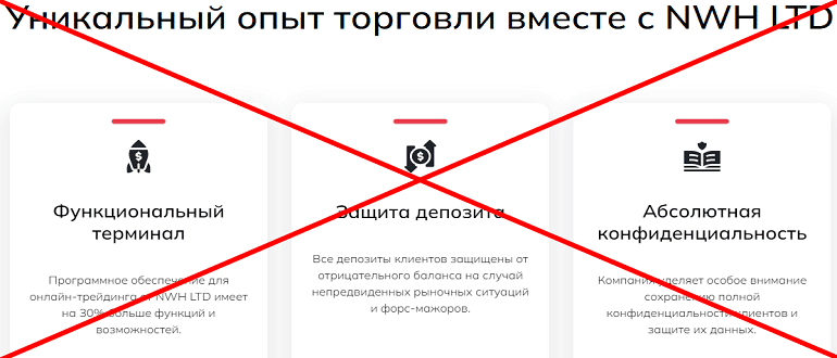 NWH LTD обзор и отзывы о МОШЕННИКЕ!!!