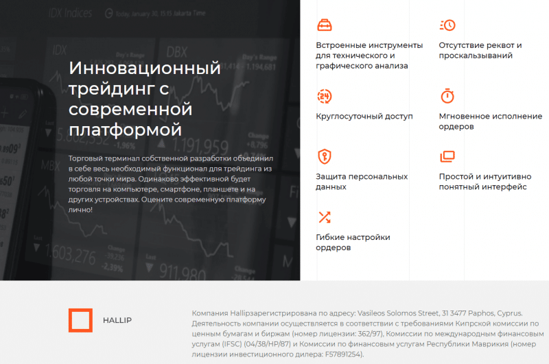 Обзор брокера Hallip и отзывы инвесторов: стоит ли вкладывать в компанию деньги?