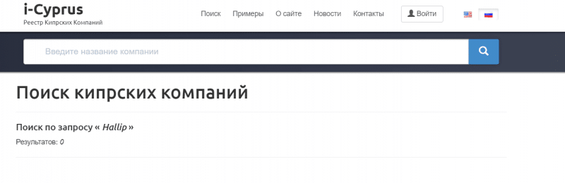 Обзор брокера Hallip и отзывы инвесторов: стоит ли вкладывать в компанию деньги?