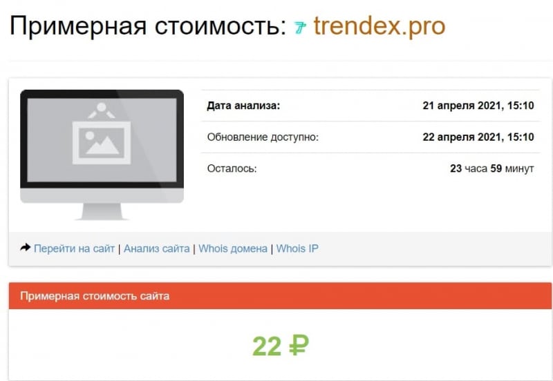 Обзор и  отзывы о Trendex