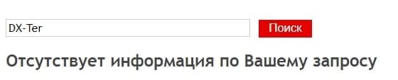 Обзор предложений DX-Ter и отзывы экс-клиентов