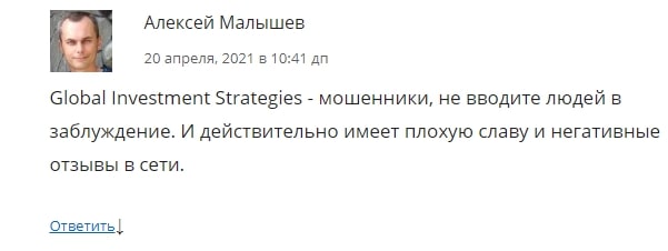 Обзор предложений Global Investment Strategies и отзывы о компании