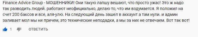 Обзор работы и предложений Finance Advice Group, отзывы трейдеров