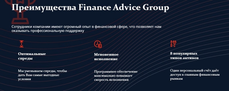 Обзор работы и предложений Finance Advice Group, отзывы трейдеров