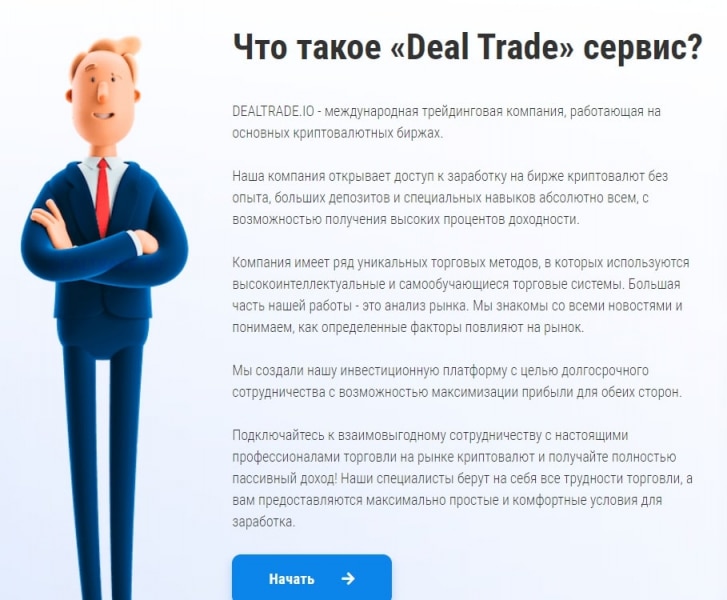 Обзор условий Deal Trade и реальные отзывы клиентов