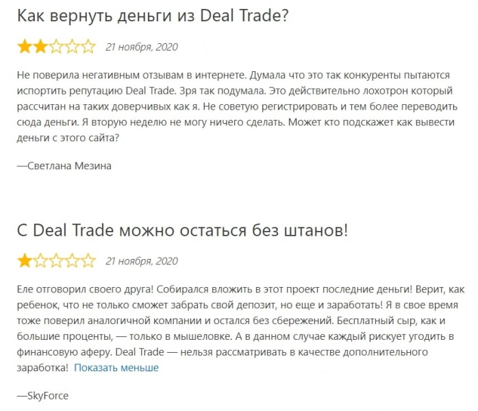 Обзор условий Deal Trade и реальные отзывы клиентов