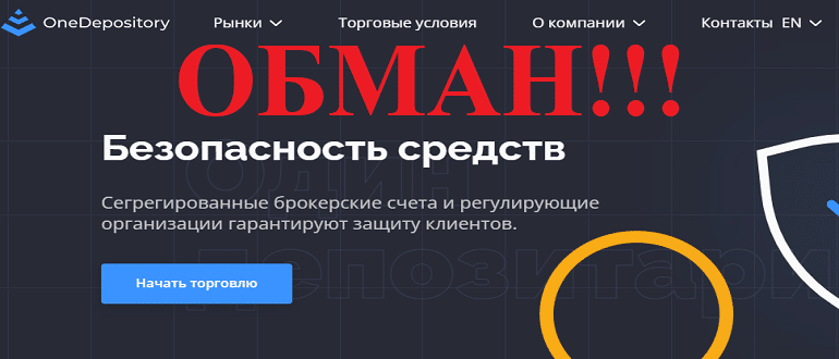 One Depository обзор и отзывы о МОШЕННИКЕ!