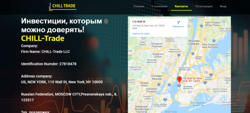 Отзывы о брокере Chill Trade — платит или нет?