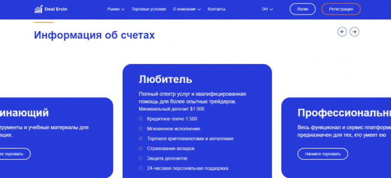 Отзывы о брокере Deal Ervin — платит или нет?