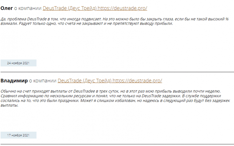 Отзывы о брокере Deus Trade — платит или нет?
