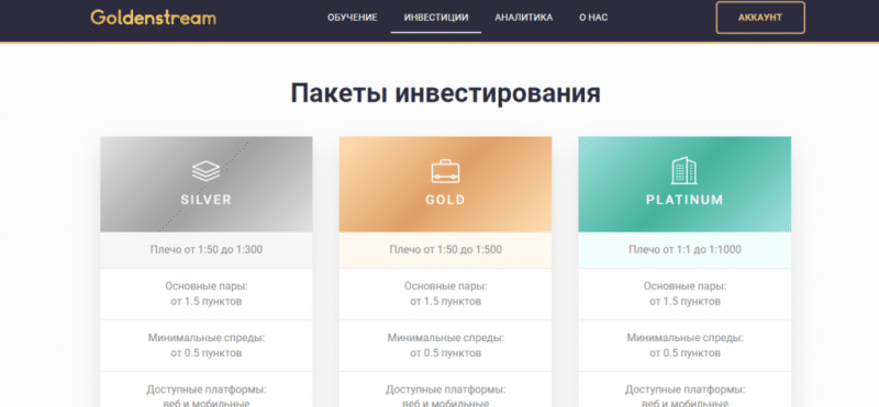 Отзывы о компании Golden stream —  можно ли верить?