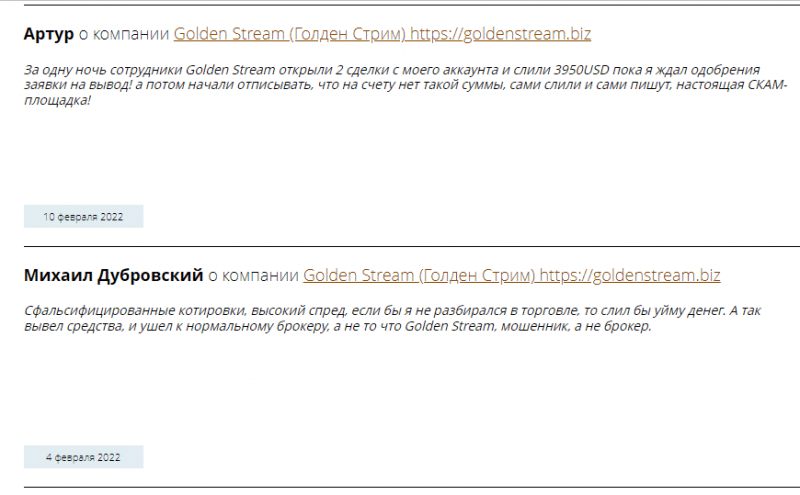 Отзывы о компании Golden stream —  можно ли верить?
