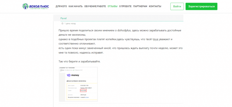 Отзывы о проекте Доход плюс — платит или нет?