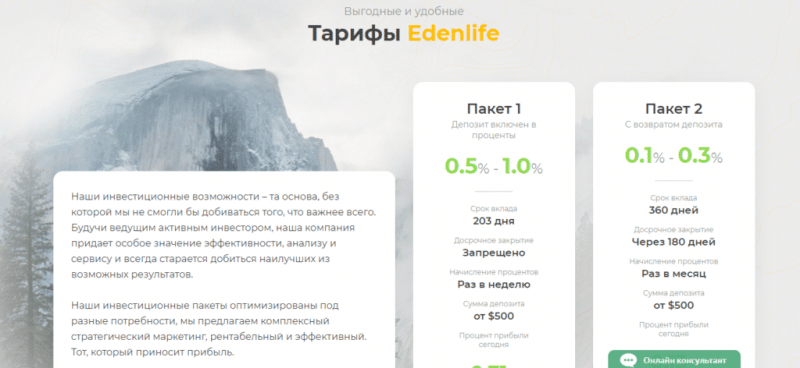 Отзывы о проекте Eden Life — платит или нет?