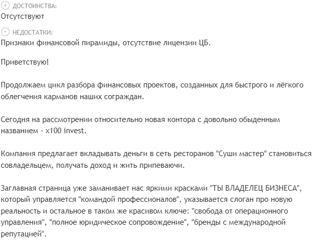 Отзывы о X100 INVEST — платит ли холдинг?