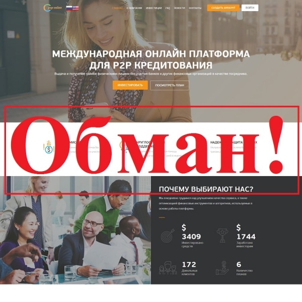 P2P.online – отзывы о Р2Р кредитовании - Seoseed.ru