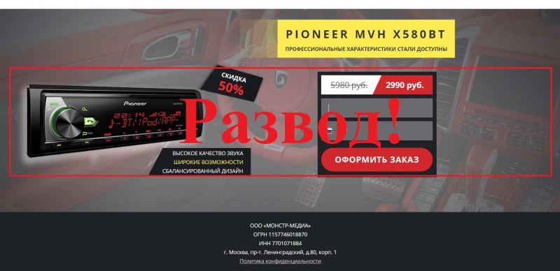 Pioneer MVH X580BT – отзывы о разводе за 2990 рублей - Seoseed.ru