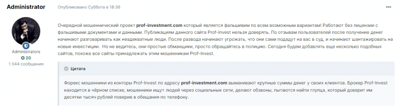 Подробно о проекте Prof-Invest 