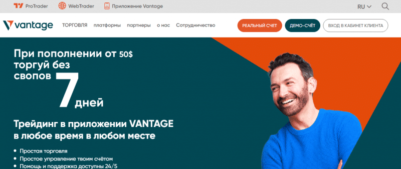 Подробно о торговой платформе Vantage 