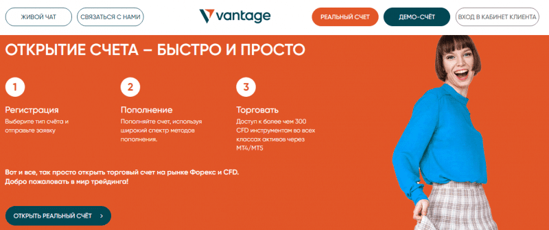 Подробно о торговой платформе Vantage 