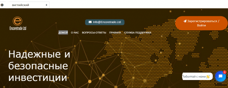 Подробный обзор Encoretrade.Ltd 