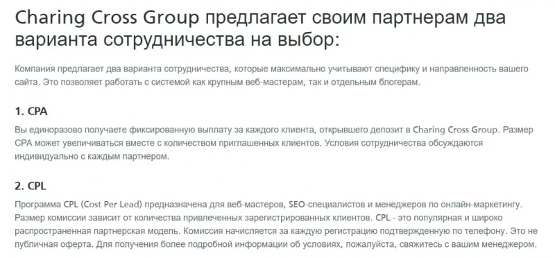 Полный обзор деятельности Charing Cross Group и отзывы о проекте