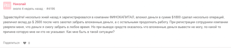 Полный обзор FinoCapital и честные отзывы о брокере