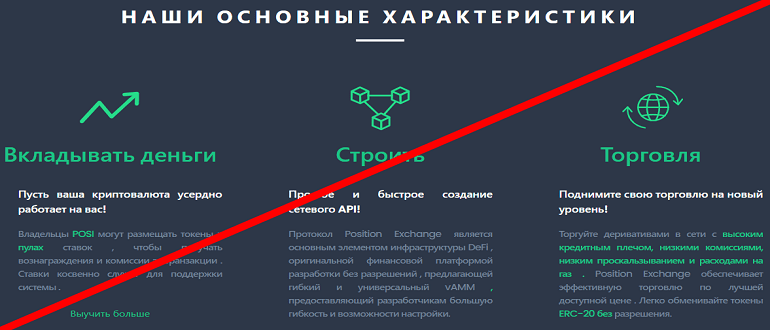 Position Exchange отзывы и обзор о проекта