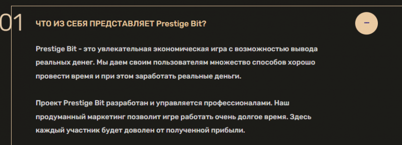 Prestige Bit - неэкономичная экономическая игра 