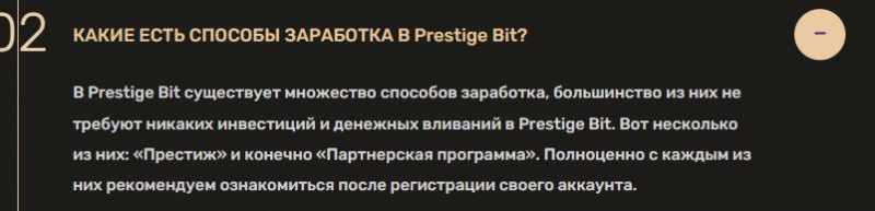 Prestige Bit - неэкономичная экономическая игра 