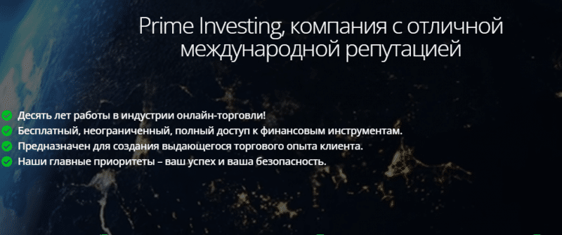 Prime Investing - правда о шарашке 