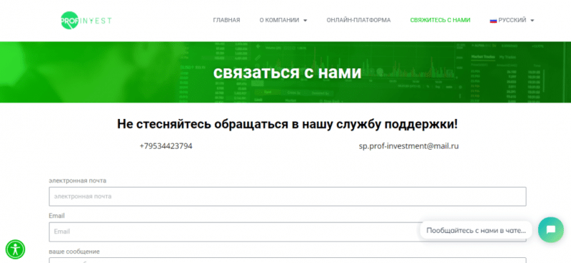 Prof-Invest — отзывы о брокере prof-investment.com