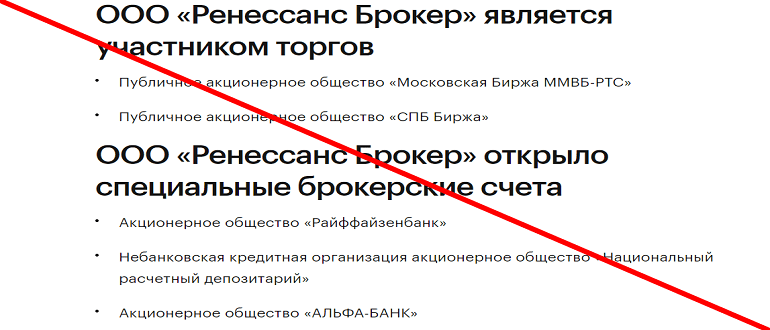 Ренессанс Брокер отзывы клиентов о брокере