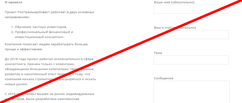 РосПремьерИнвест обзор и отзывы о ЛОХОТРОНЕ!!!