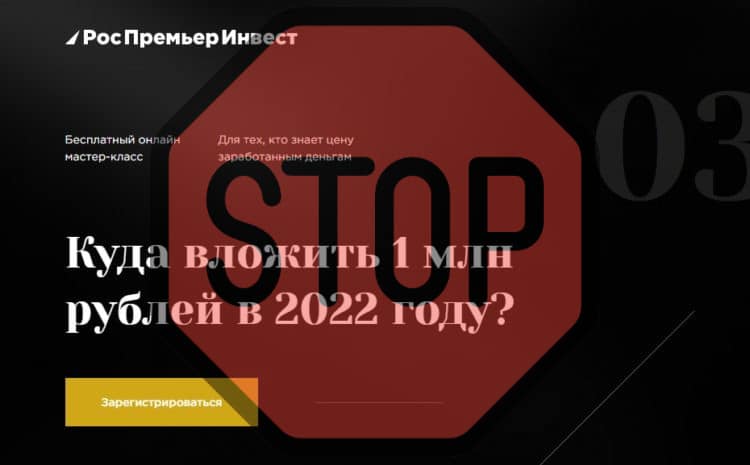 
				РосПремьерИнвест, rospremierinvest.ru, rospremierinvest24.ru			