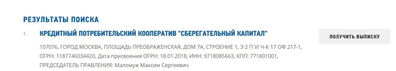 “Сберегательный Капитал”: отзывы клиентов, как работает компания?