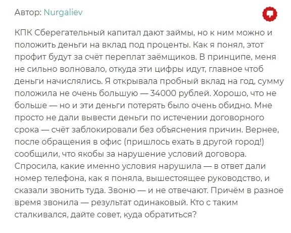 “Сберегательный Капитал”: отзывы клиентов, как работает компания?