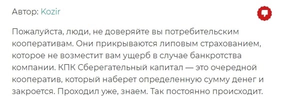 “Сберегательный Капитал”: отзывы клиентов, как работает компания?