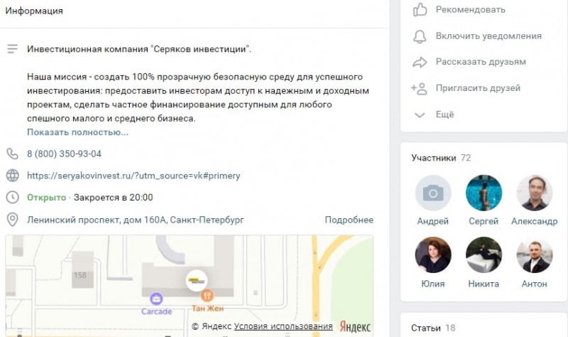 “Серяков | Инвестиции”: обзор предложений компании и отзывы