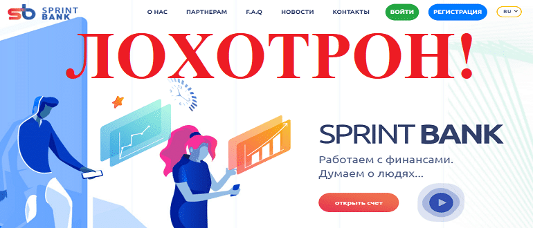 Sprint Bank (Спринт Банк) отзывы о компании